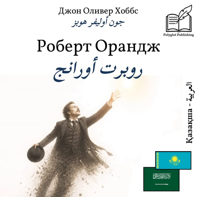روبرت أورانج