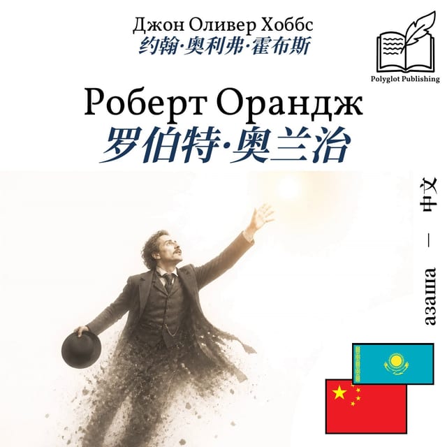 罗伯特·奥兰治