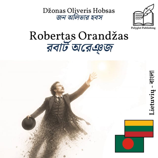 রবার্ট অরেঞ্জ