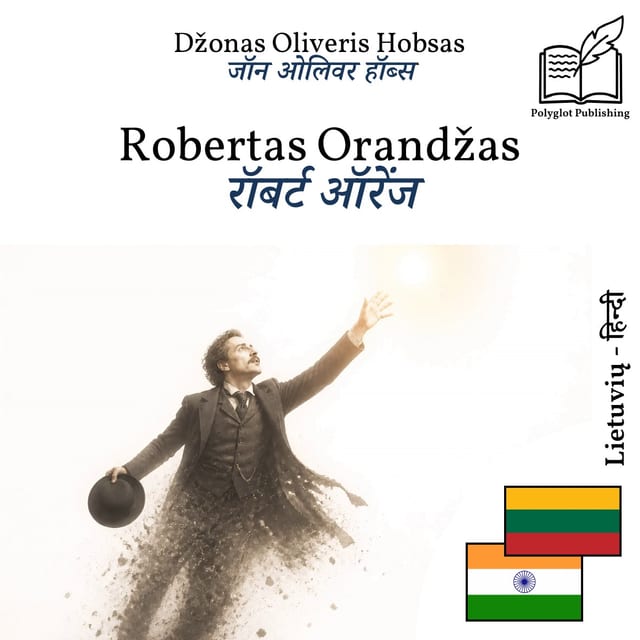 रॉबर्ट ऑरेंज