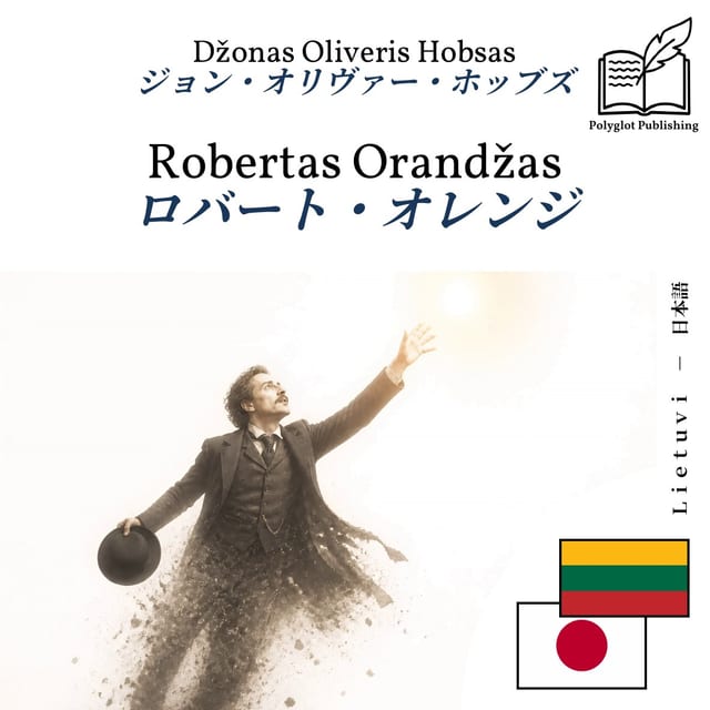 ロバート・オレンジ