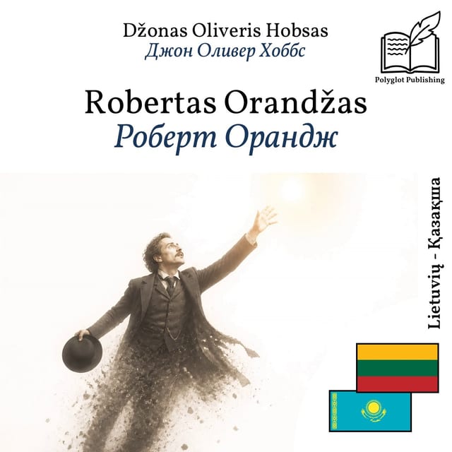Роберт Орандж