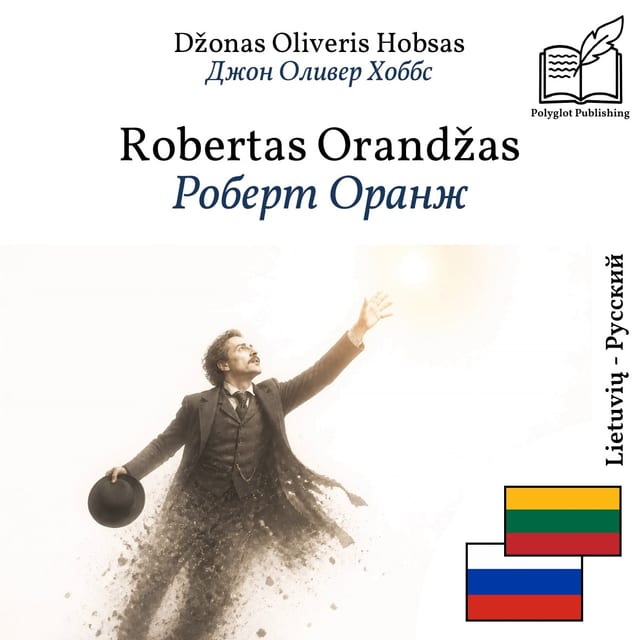 Роберт Оранж