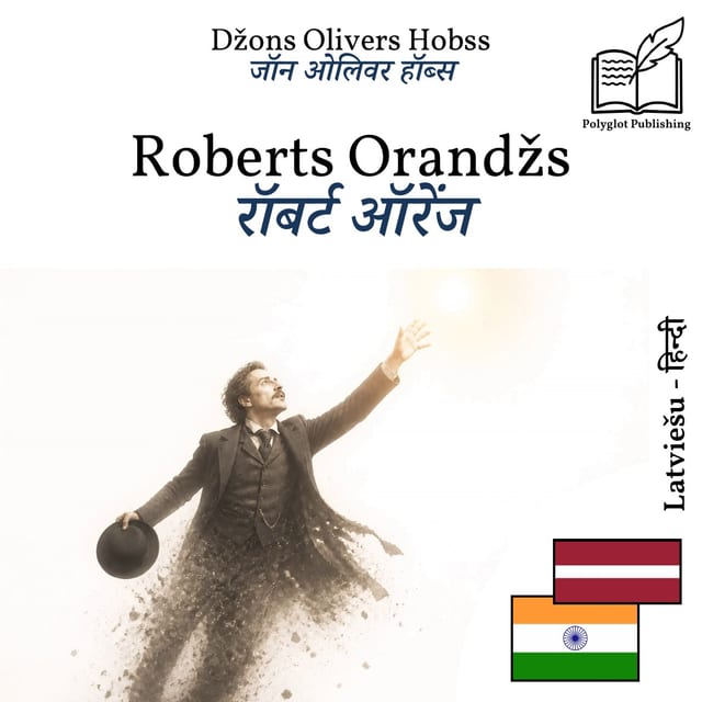 रॉबर्ट ऑरेंज