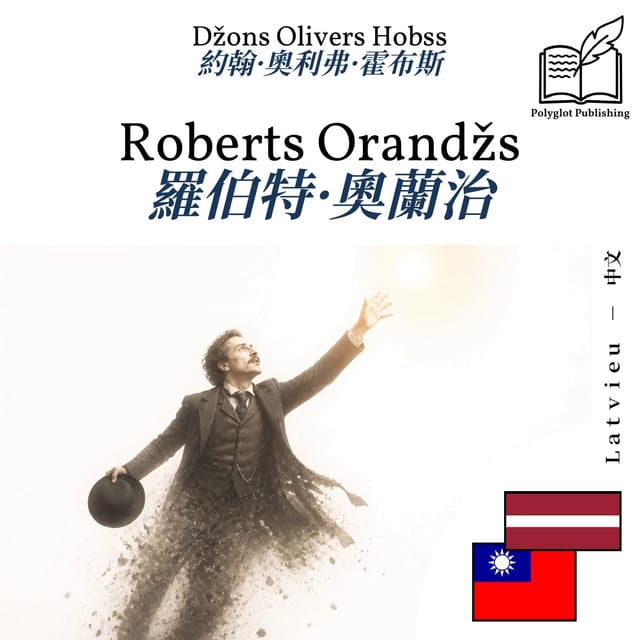 羅伯特·奧蘭治