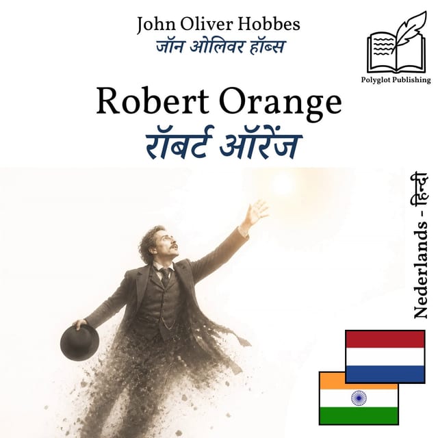रॉबर्ट ऑरेंज