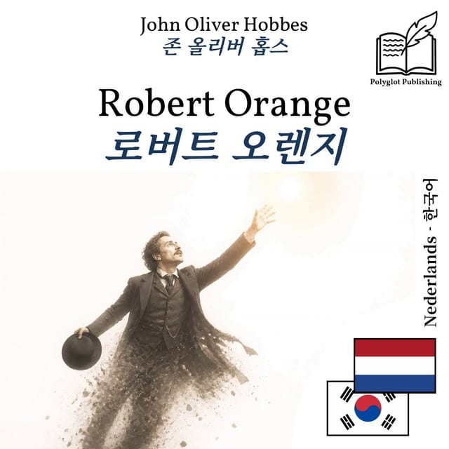 로버트 오렌지