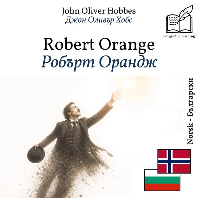 Робърт Орандж