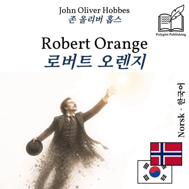 로버트 오렌지