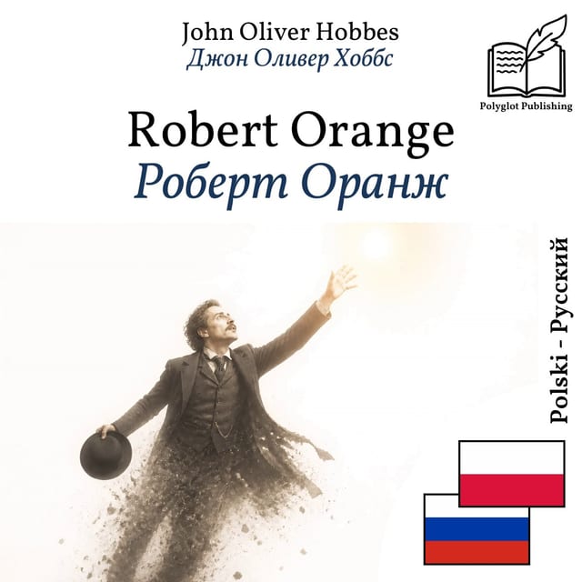 Роберт Оранж