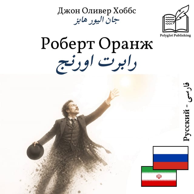 رابرت اورنج