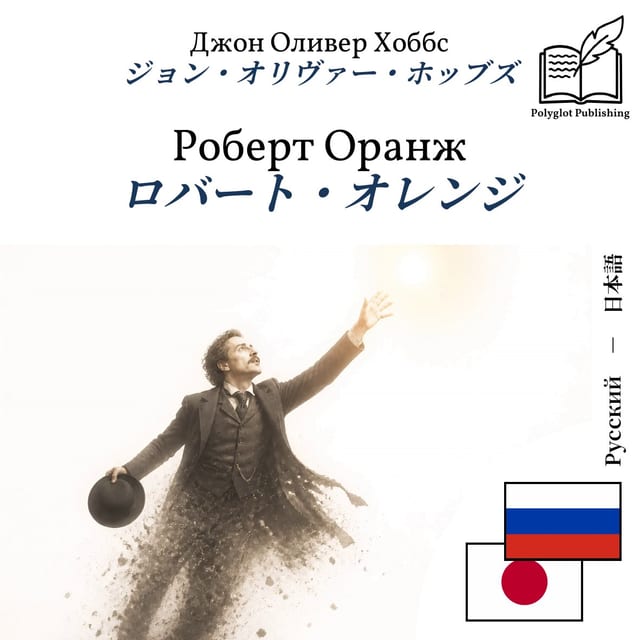 ロバート・オレンジ