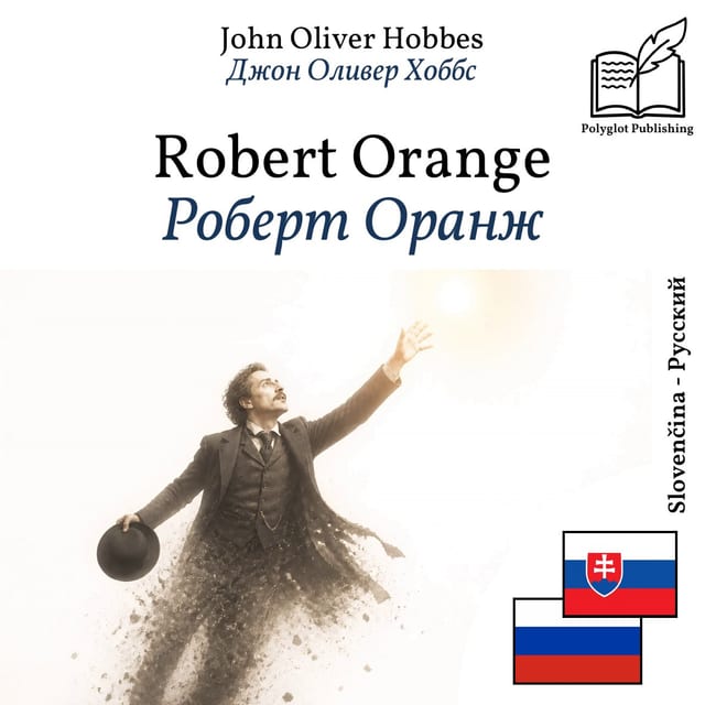 Роберт Оранж