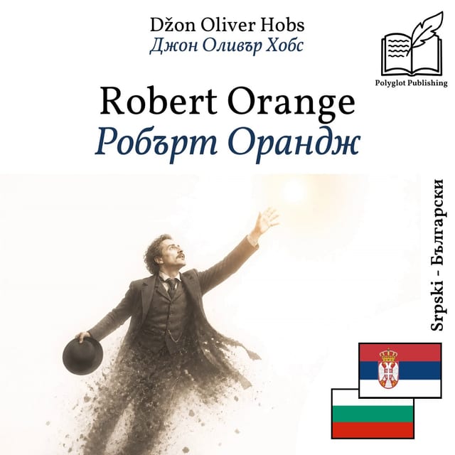 Робърт Орандж