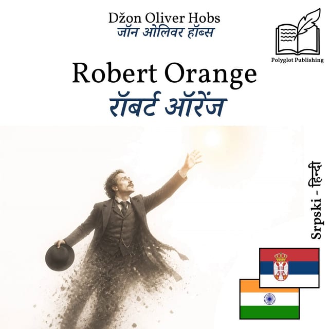 रॉबर्ट ऑरेंज