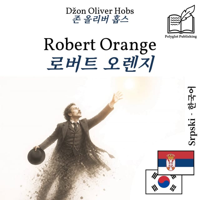 로버트 오렌지