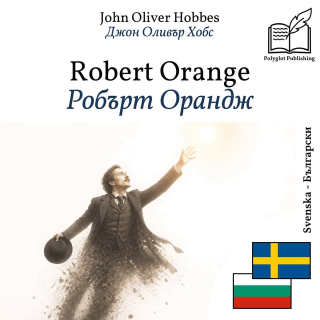 Робърт Орандж