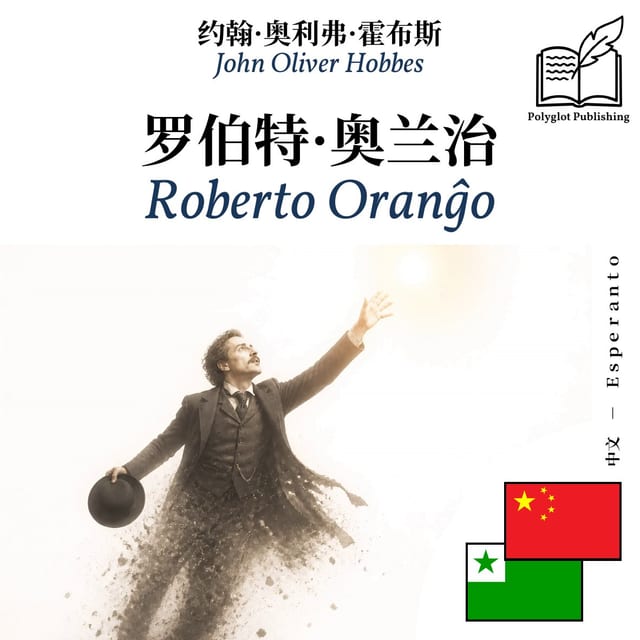 Roberto Oranĝo