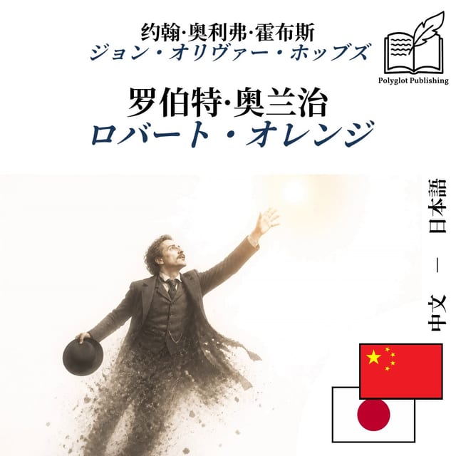 ロバート・オレンジ