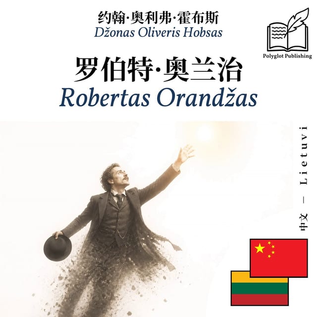 Robertas Orandžas