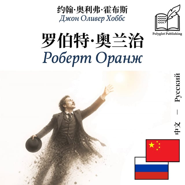 Роберт Оранж