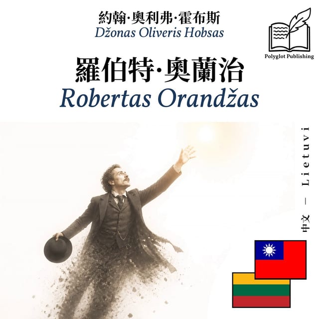 Robertas Orandžas