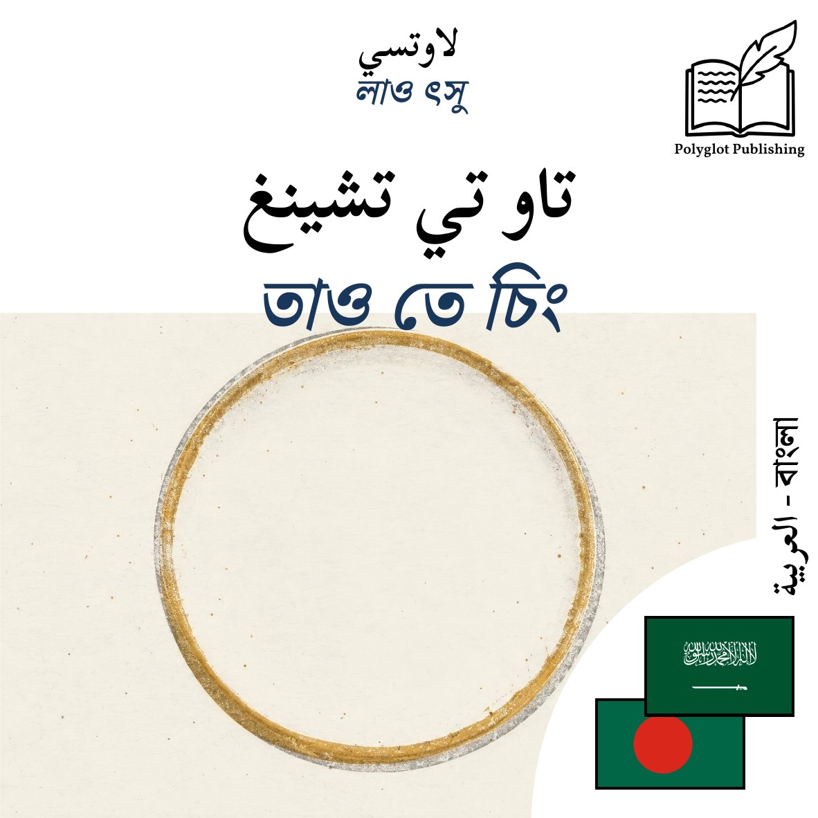 তাও তে চিং