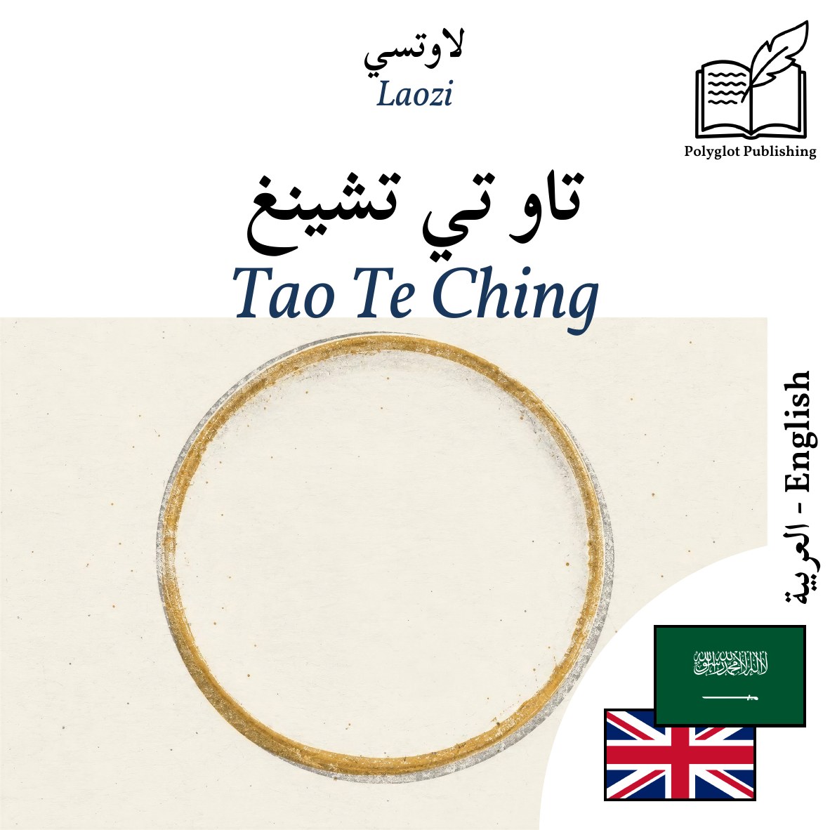 Tao Te Ching