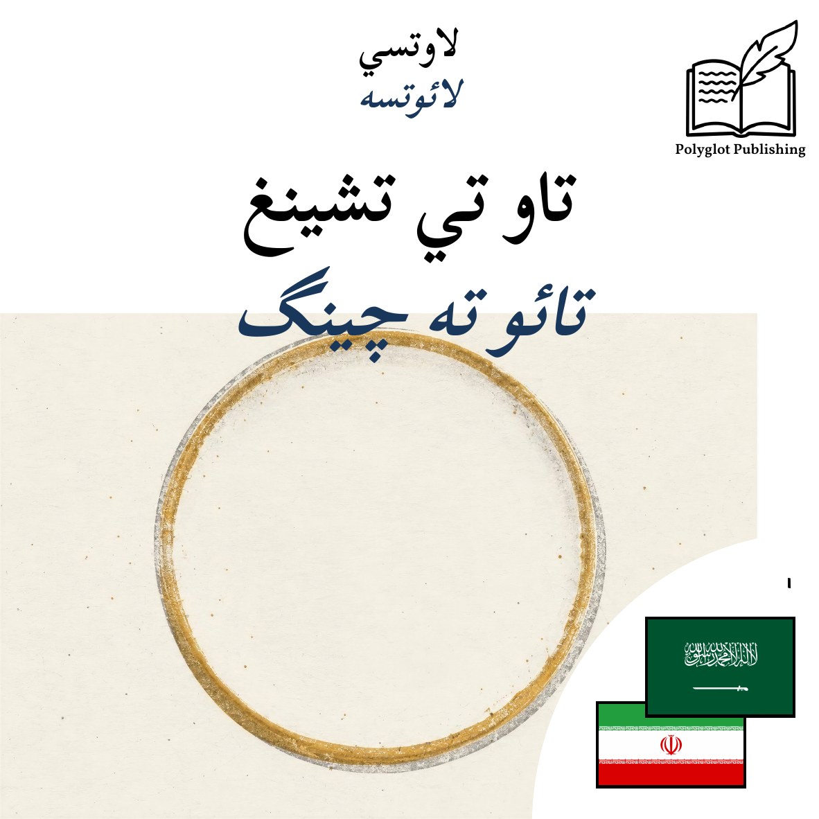 تائو ته چینگ