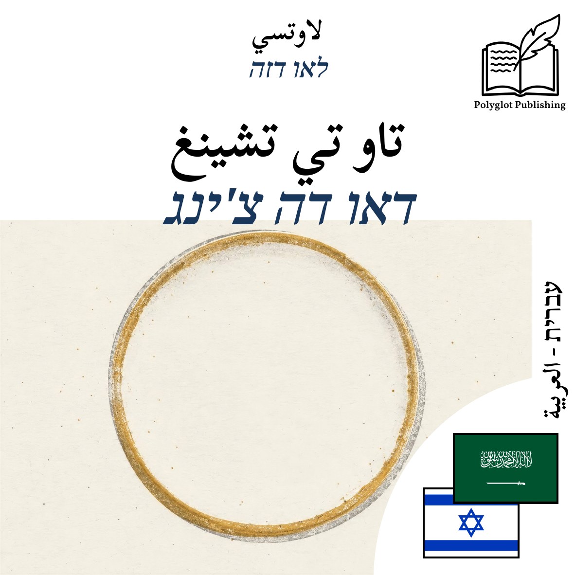 דאו דה צ'ינג