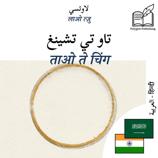 ताओ ते चिंग