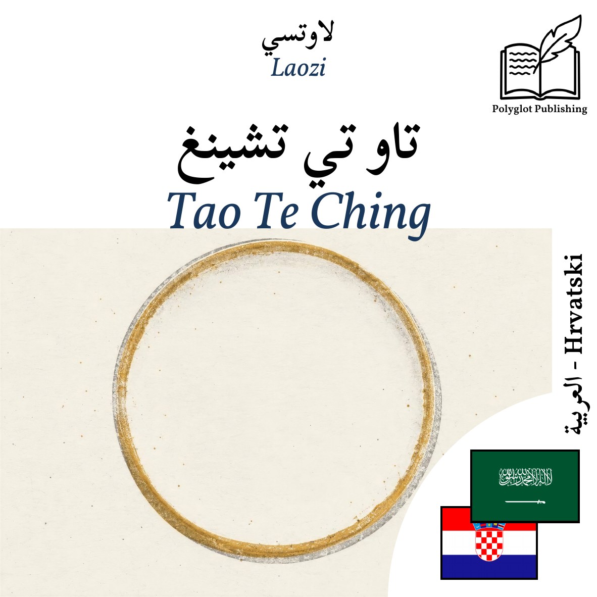 Tao Te Ching
