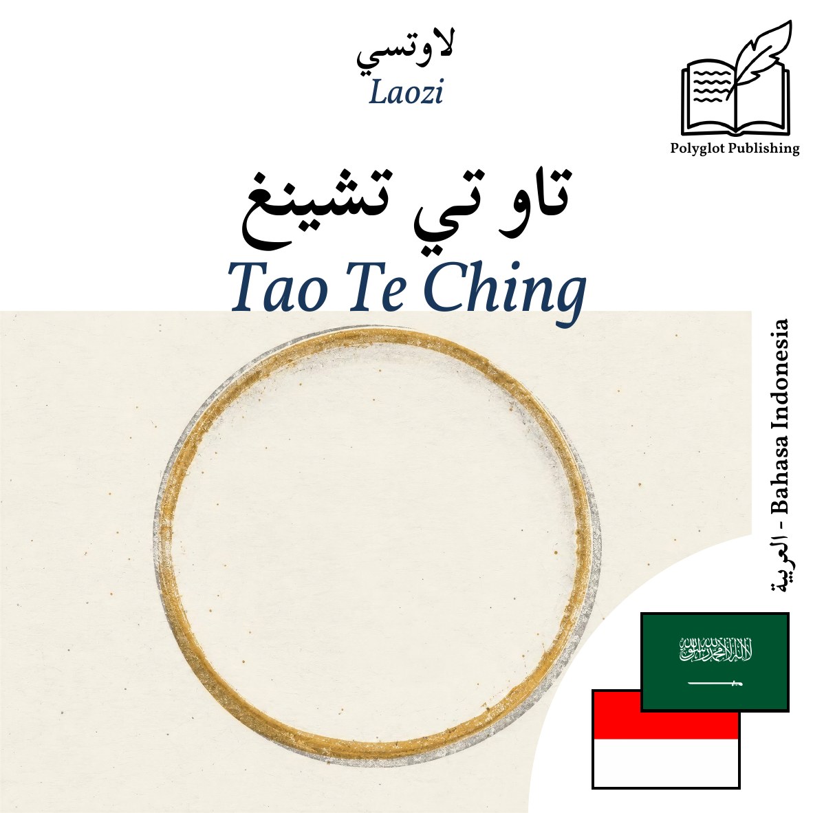 Tao Te Ching