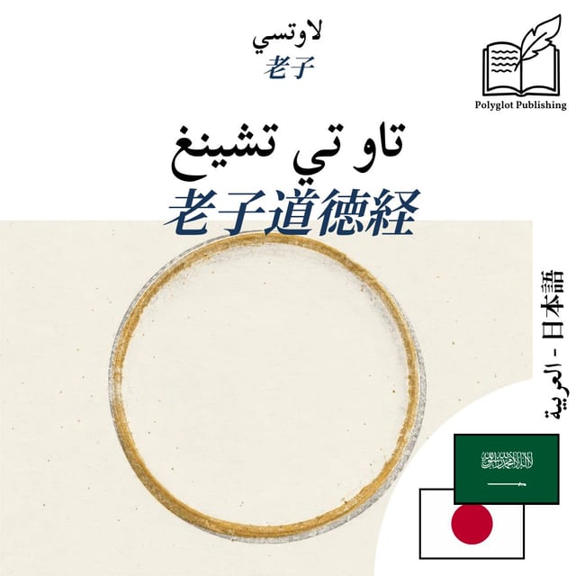 老子道徳経