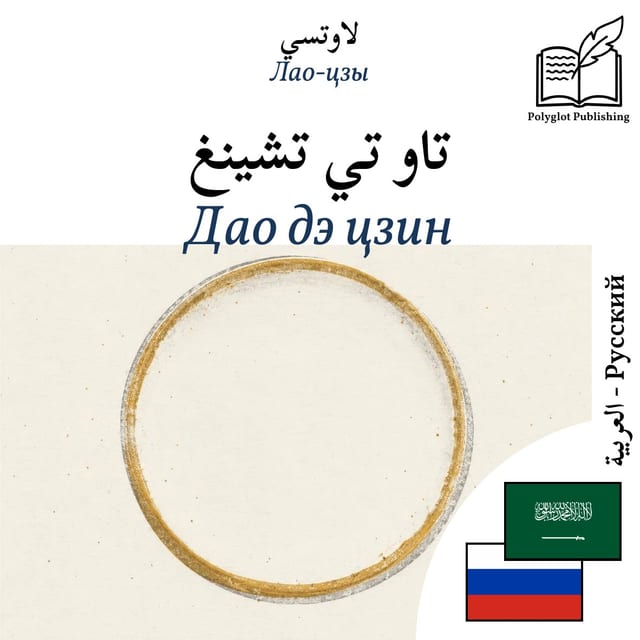 Дао дэ цзин