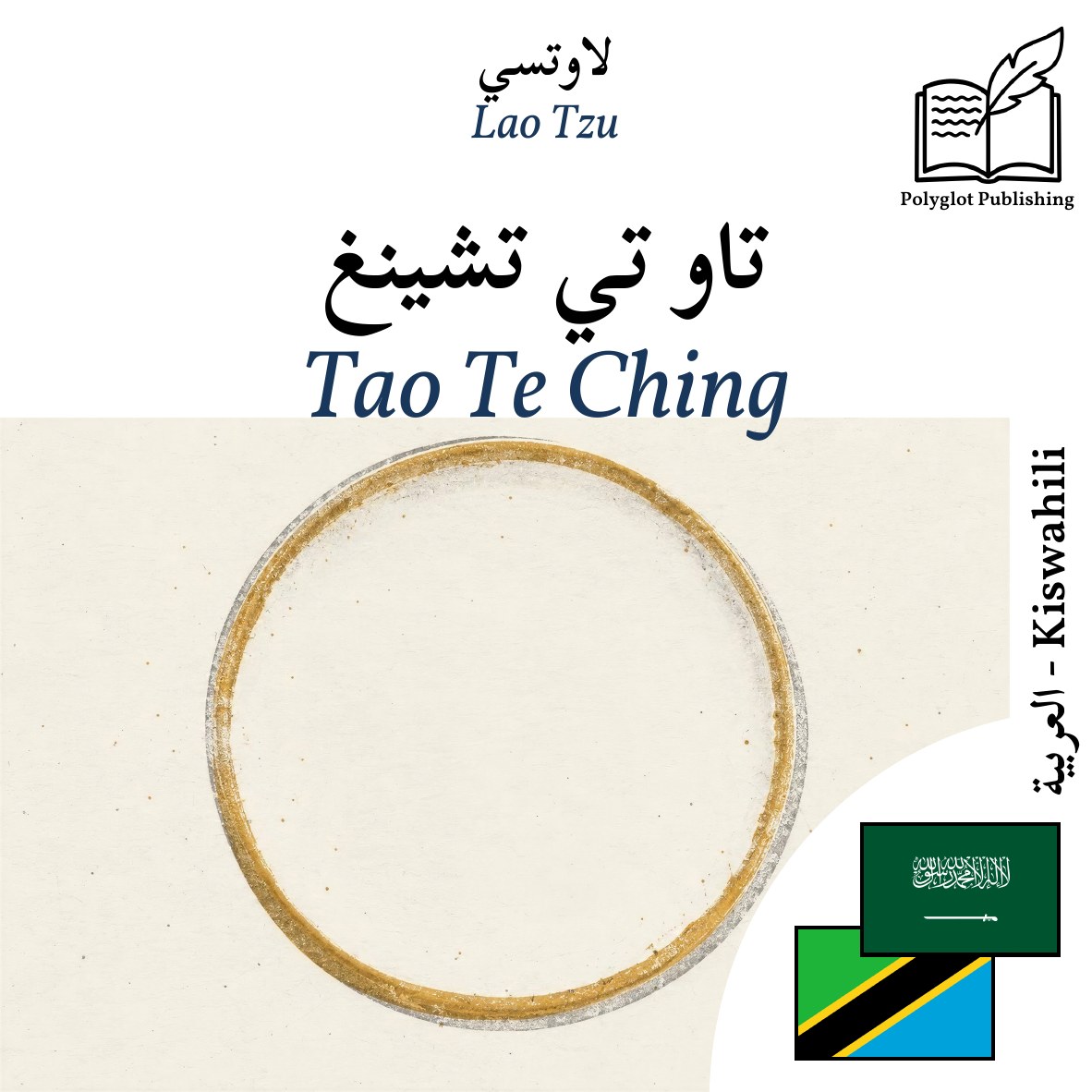 Tao Te Ching