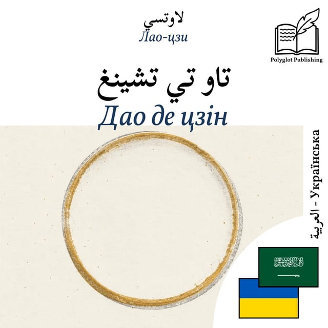 Дао де цзін