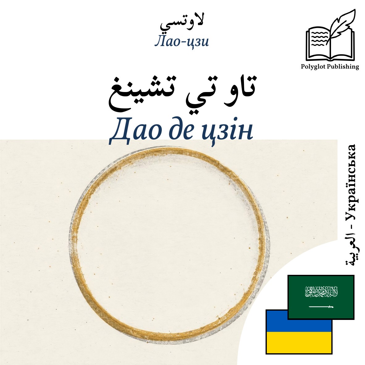 Дао де цзін