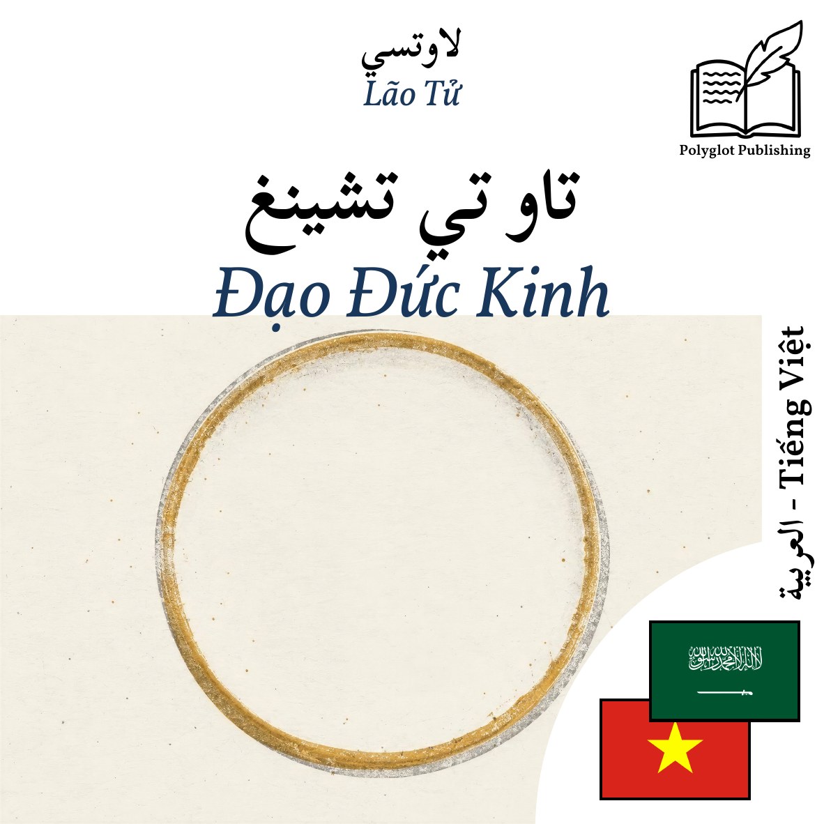 Đạo Đức Kinh