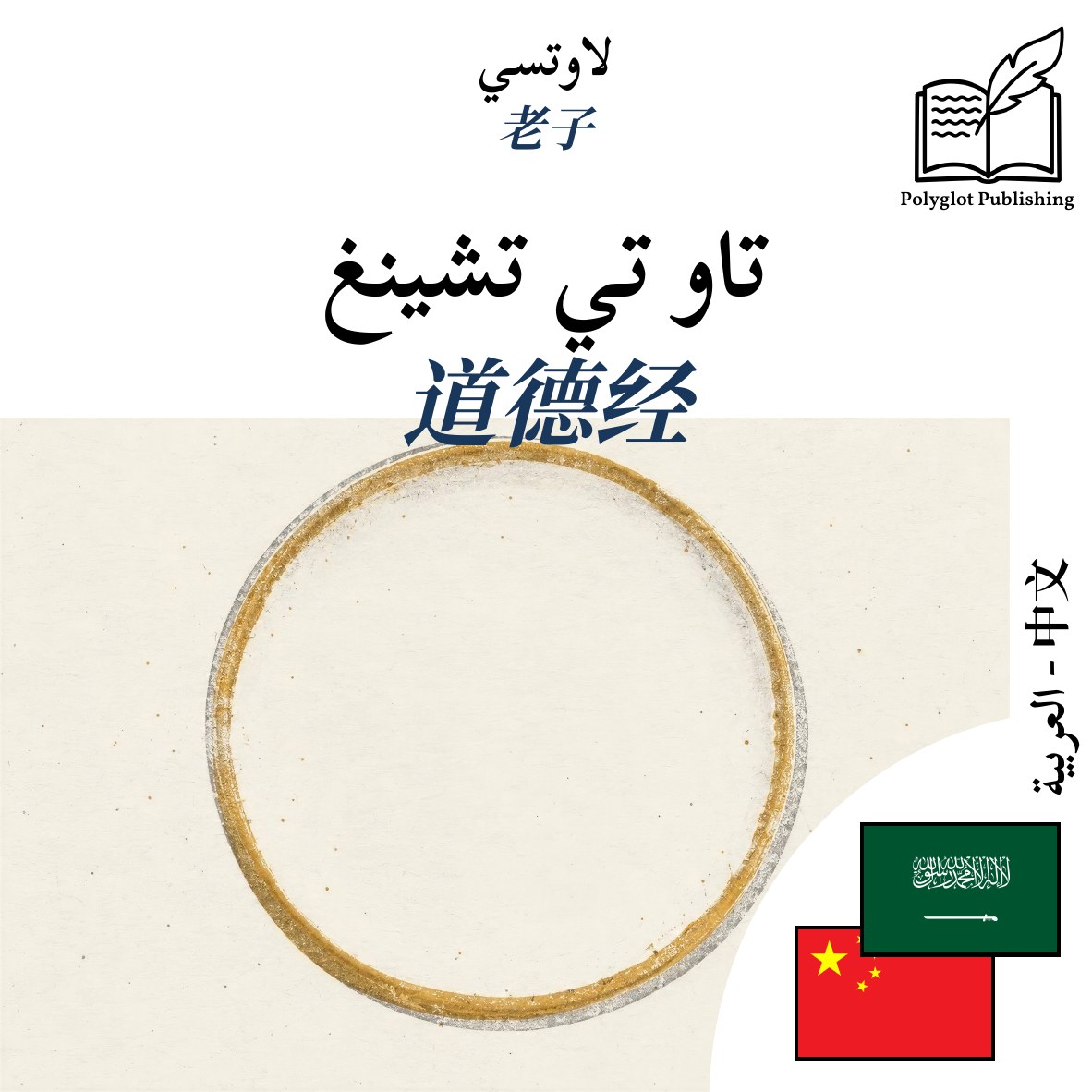 道德经