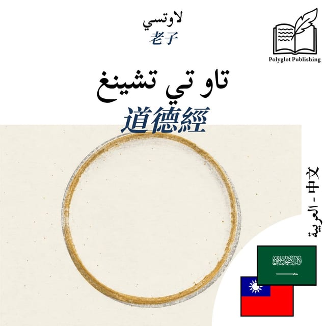 道德經