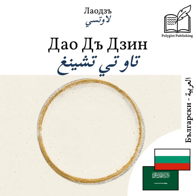 تاو تي تشينغ