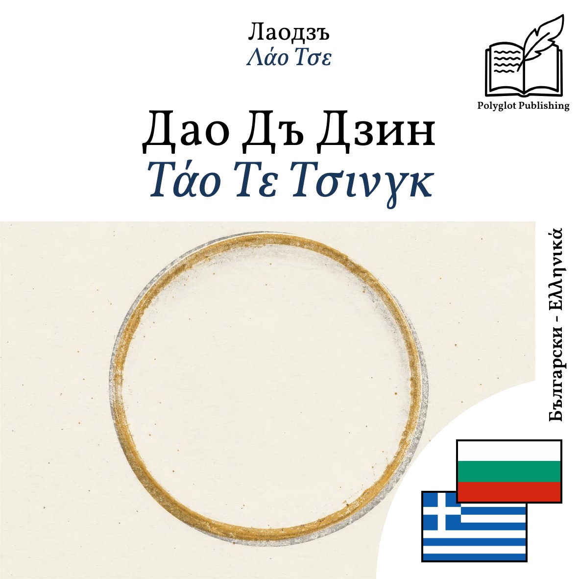 Τάο Τε Τσινγκ