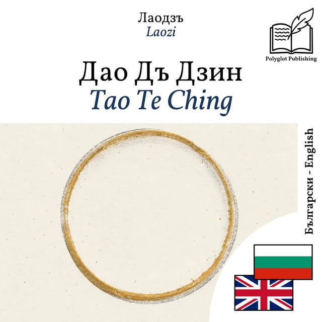 Tao Te Ching