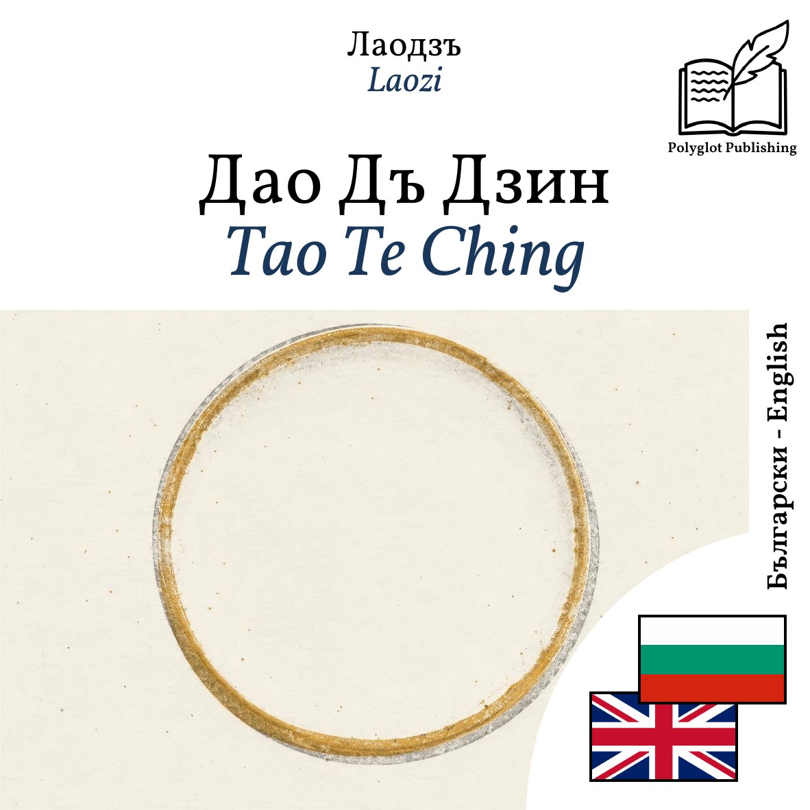 Tao Te Ching