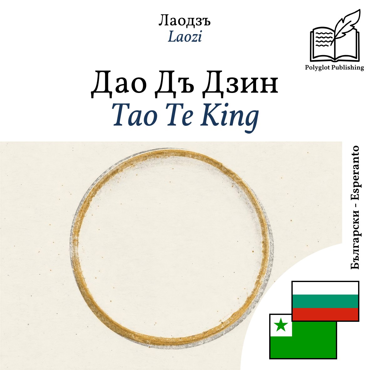 Tao Te King