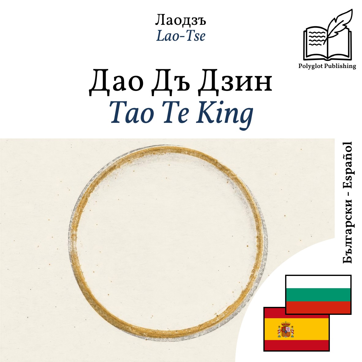 Tao Te King