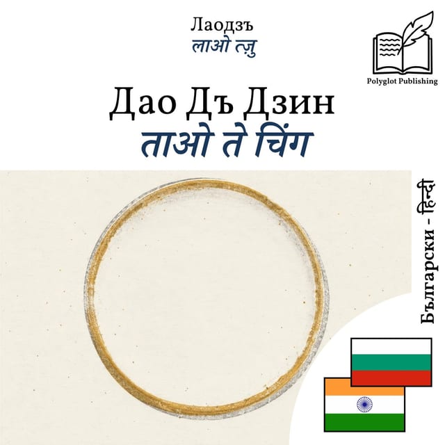 ताओ ते चिंग