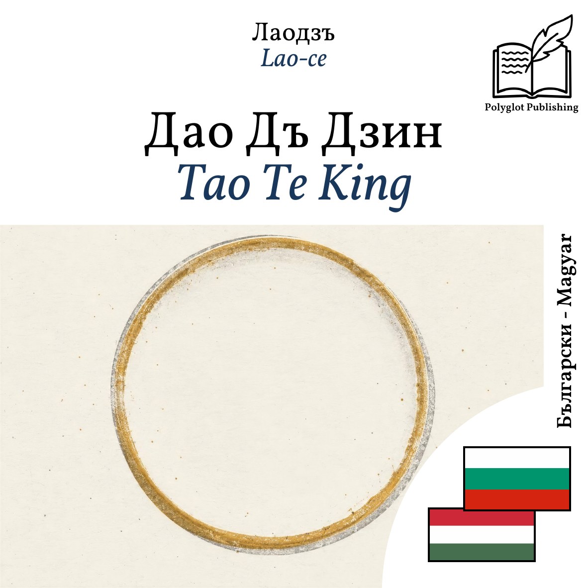 Tao Te King