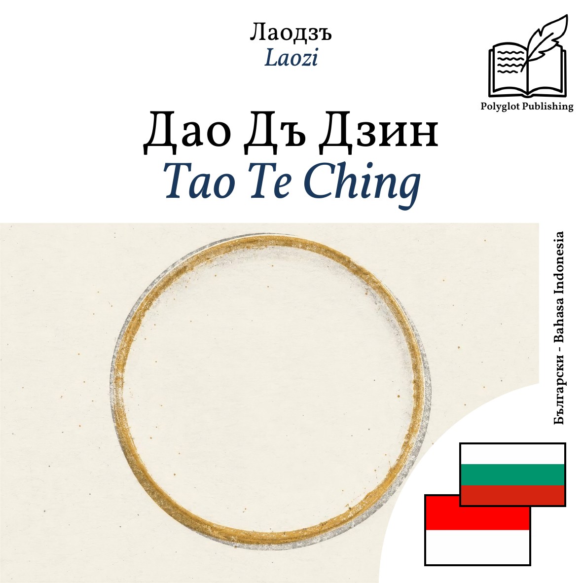 Tao Te Ching